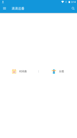 滴滴追番(1)