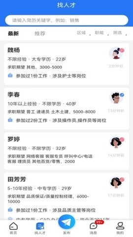 璧山人才网(2)