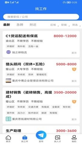璧山人才网(3)