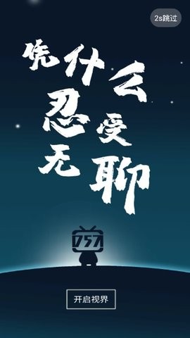 757影视(1)