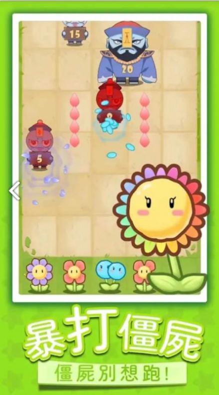 画画僵尸大战小游戏官方版（Flowers vs Zombies）图片1