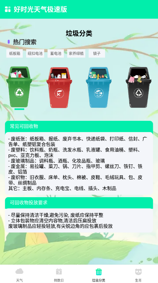 好时光天气极速版(2)