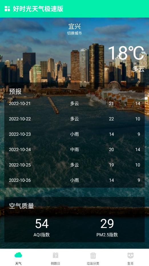 好时光天气极速版(3)