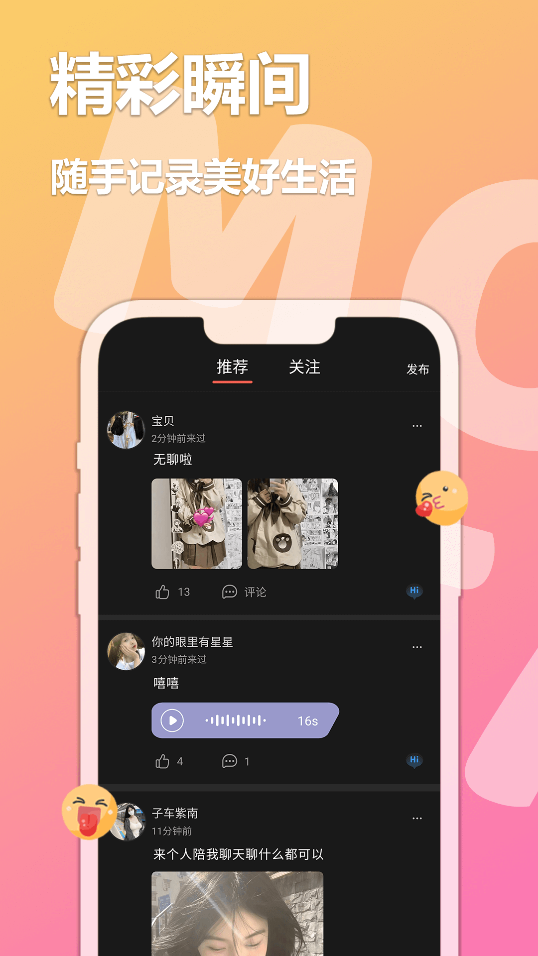 陌探交友(2)