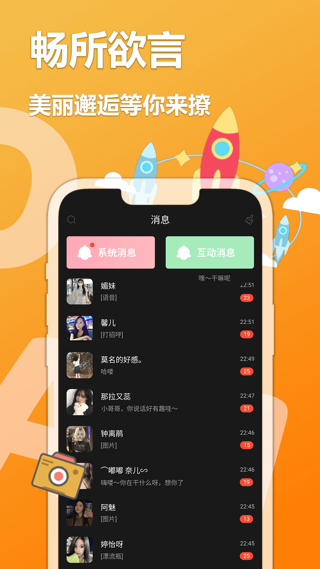 陌探交友(3)