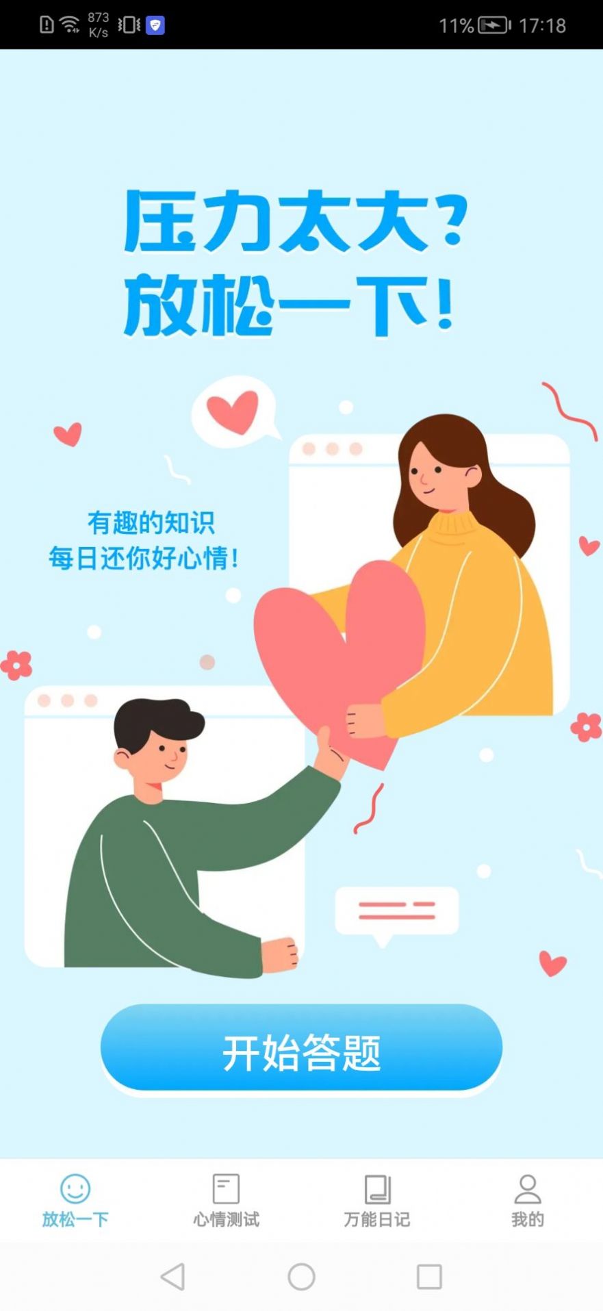 万能猜(1)