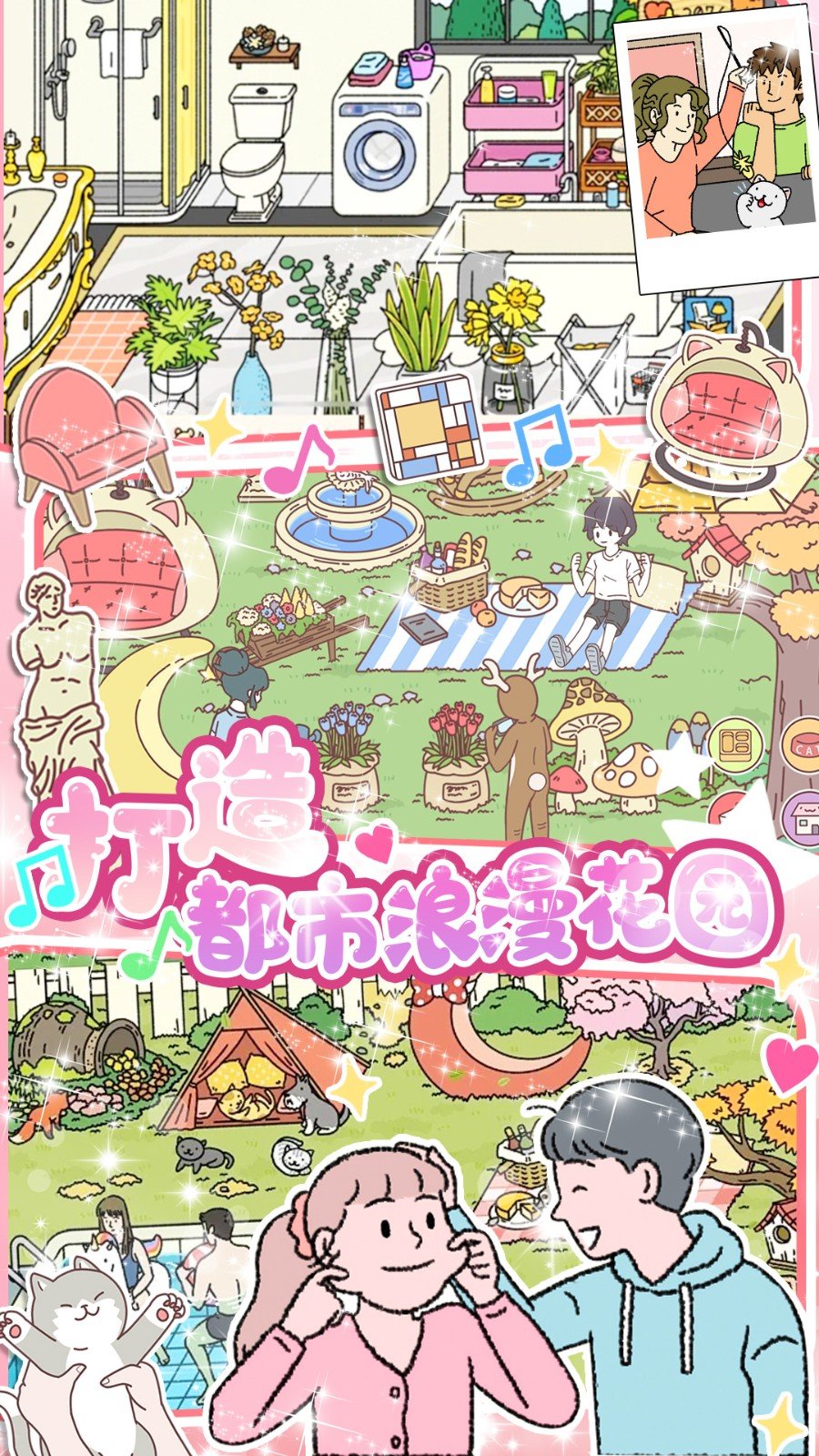 小屋爱情(1)