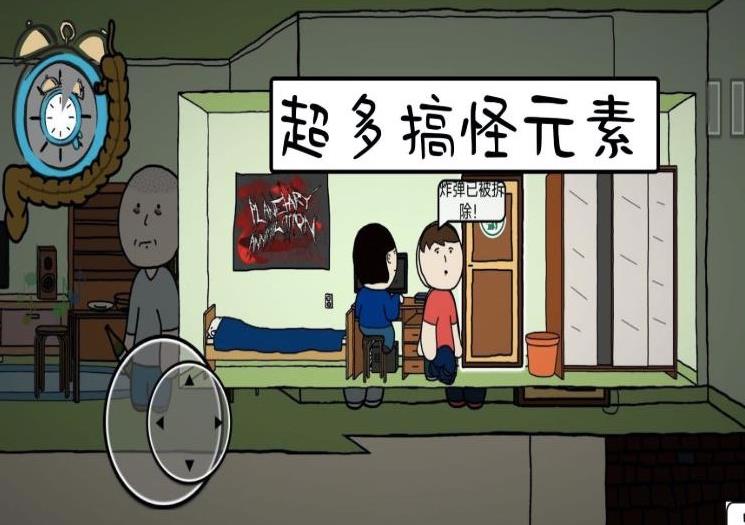 真实模拟人生(3)