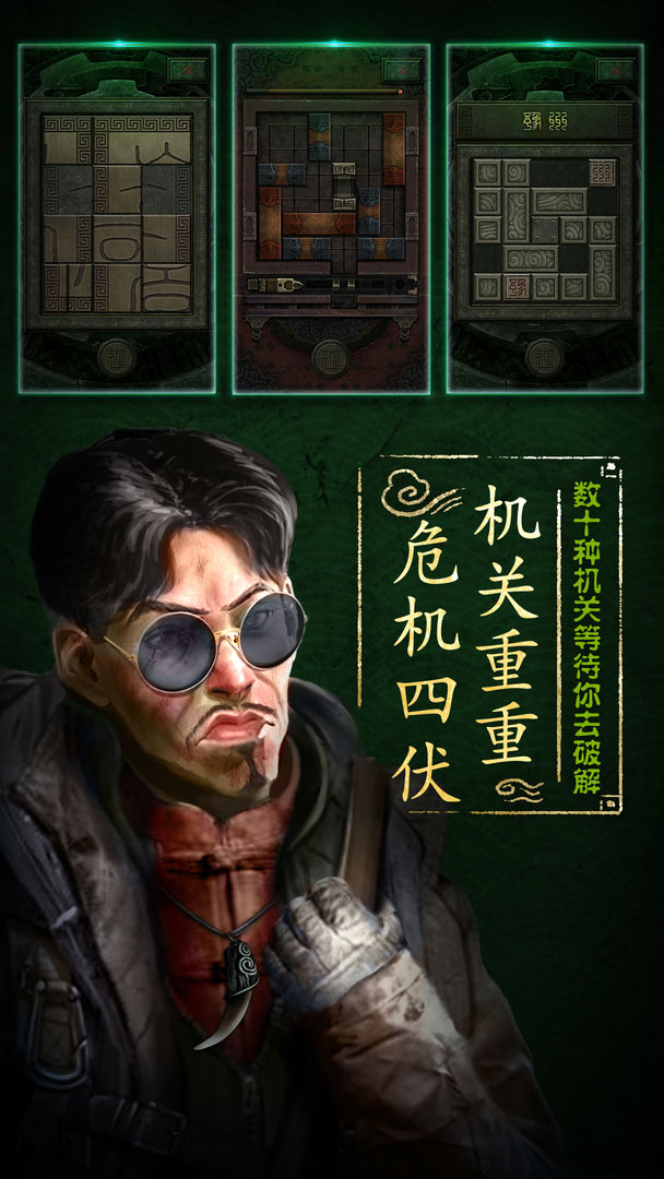 盗墓长生印最新版完整下载测试版图片1
