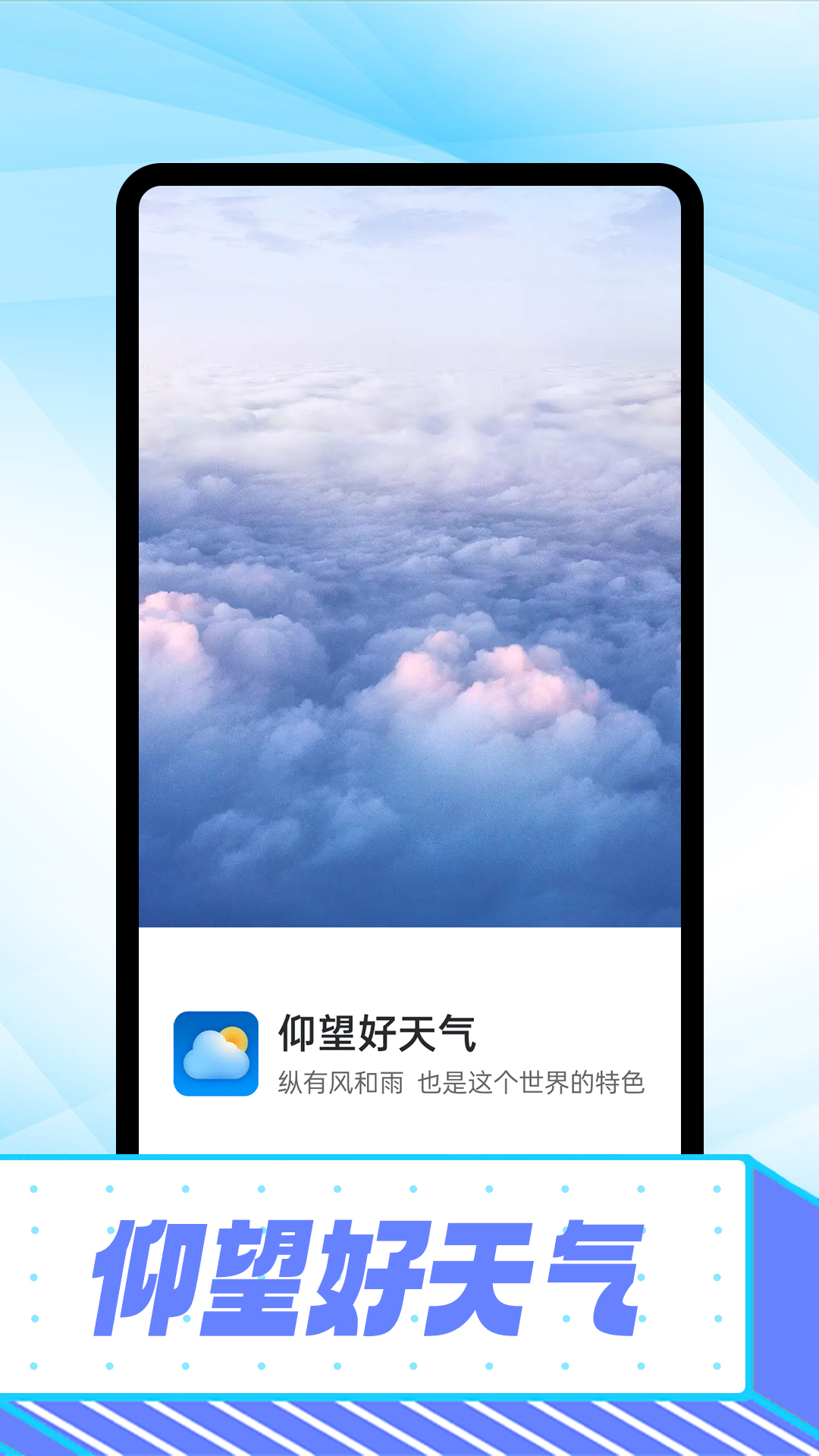 仰望好天气(3)