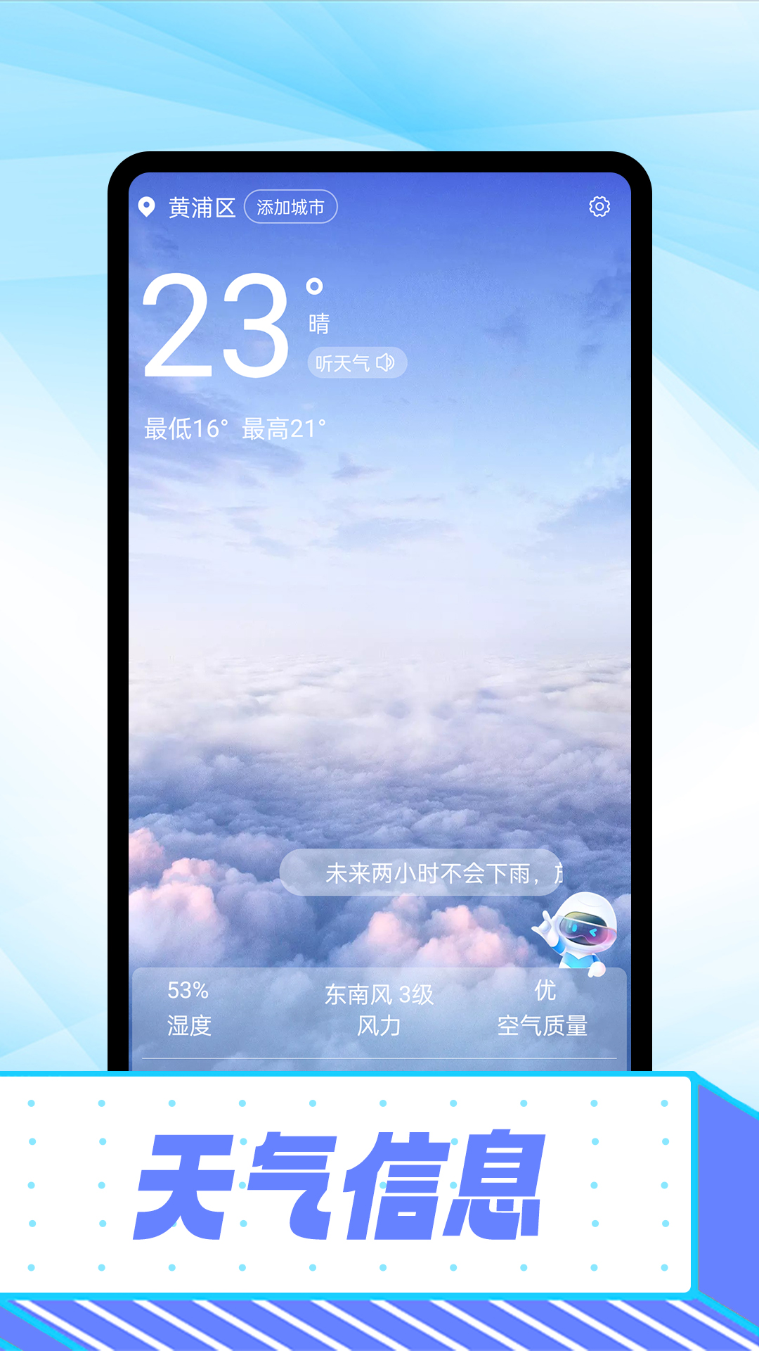 仰望好天气(4)