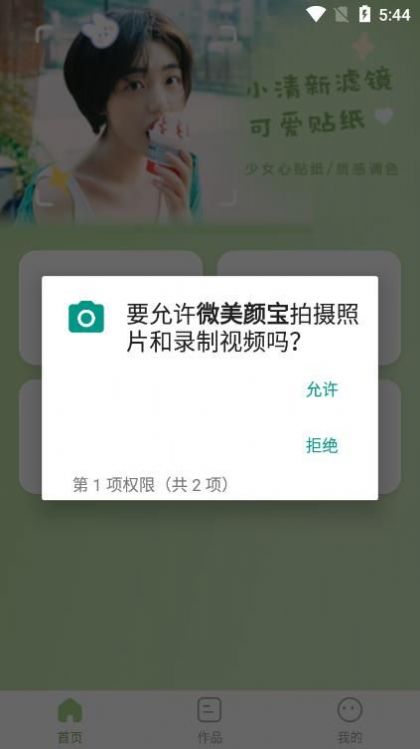 微美颜宝(3)