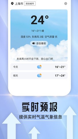 天气好伙伴(2)