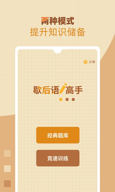 歇后语高手(3)