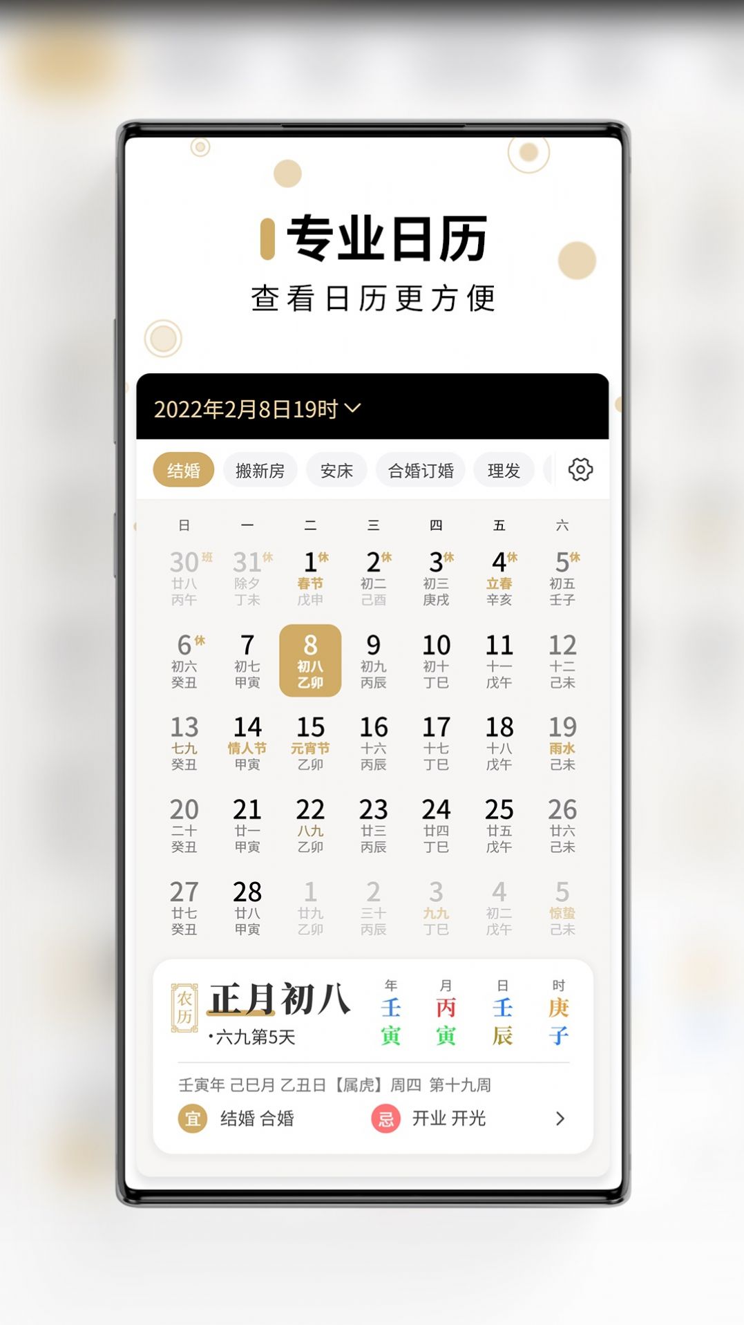 问真万年历(1)