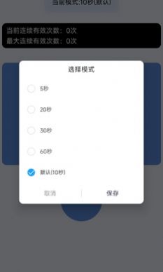 手速测试器(1)