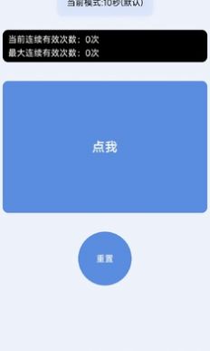 手速测试器(2)