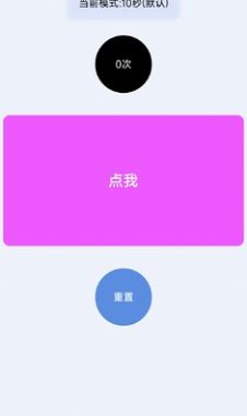 手速测试器(3)