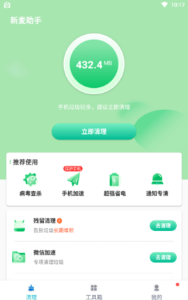 新麦助手(3)