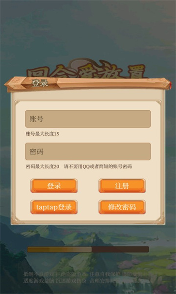 回合爱放置(1)