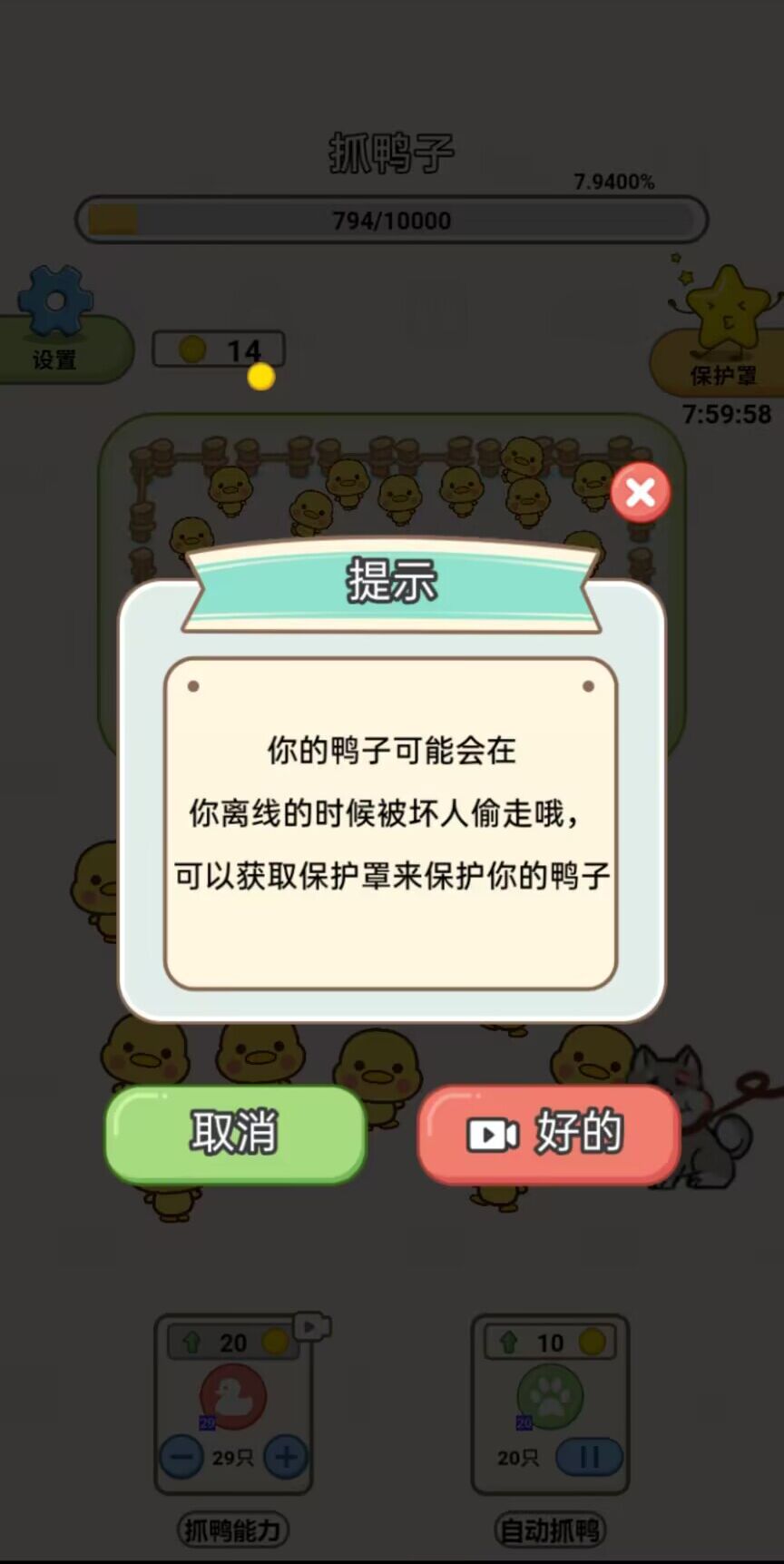 抓鸭大作战(3)