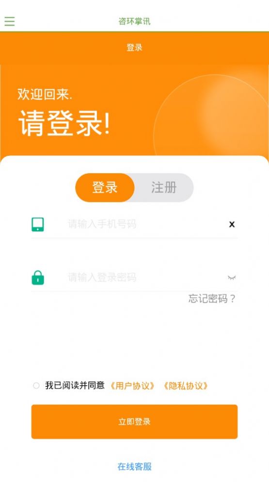 咨环掌讯(1)