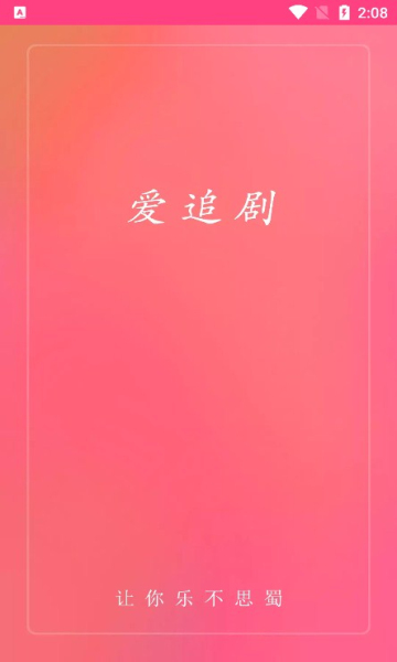 爱追剧(2)