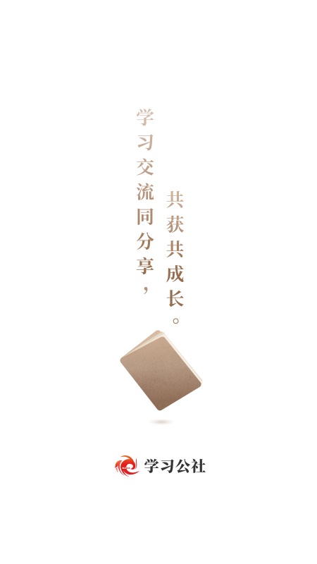学习公社(3)