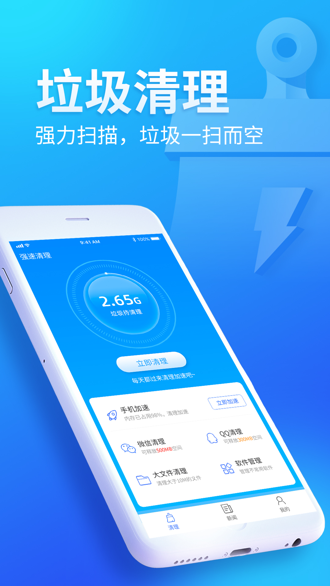 无忧清扫(3)