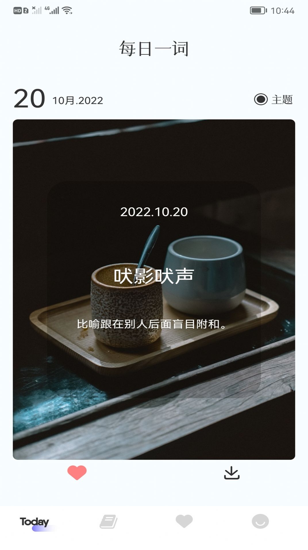 快乐消消成语(1)