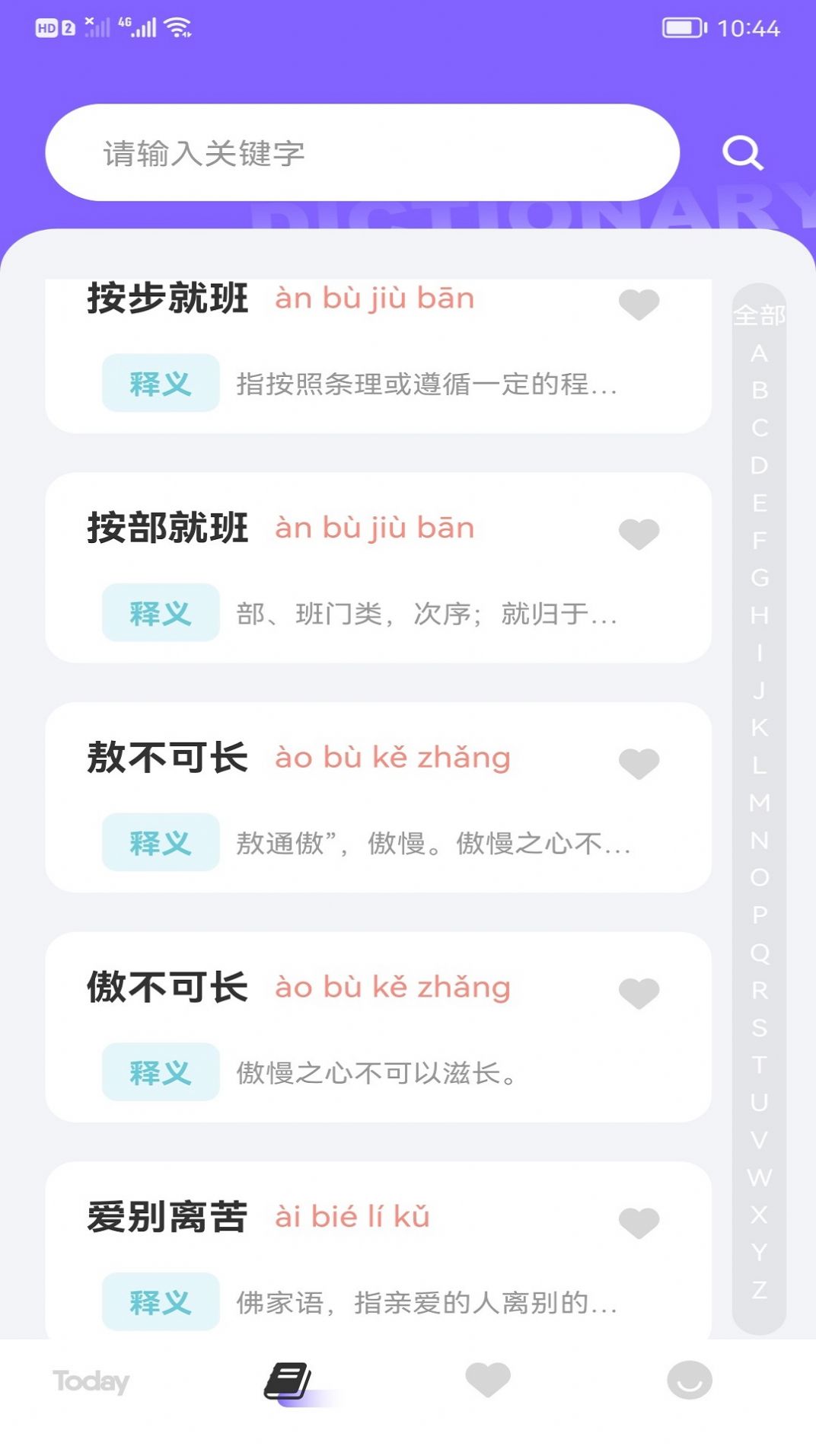 快乐消消成语(2)