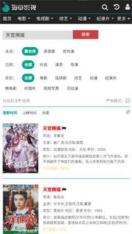 海草影视(1)