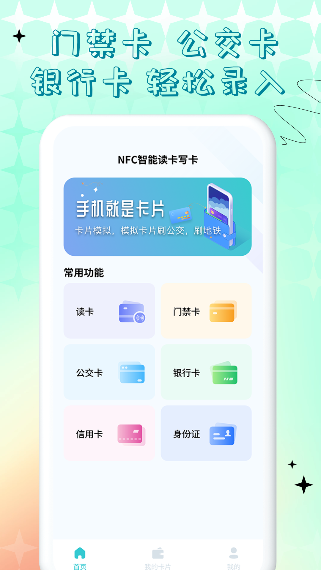 NFC门禁卡公交卡(3)