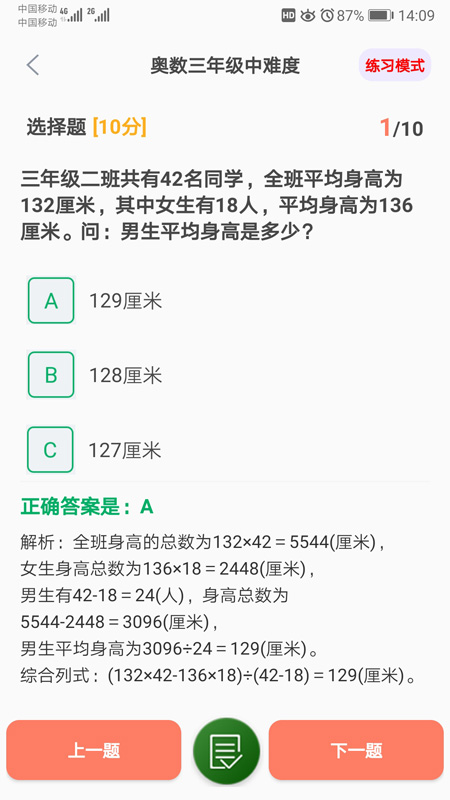 小学数学试题练习(2)