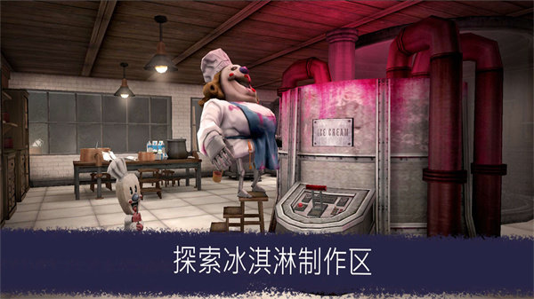 恐怖冰淇淋升级版(1)
