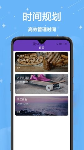 倒计时起始日(1)