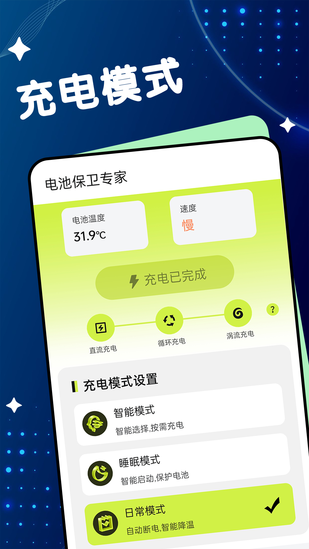 电池保卫专家(1)