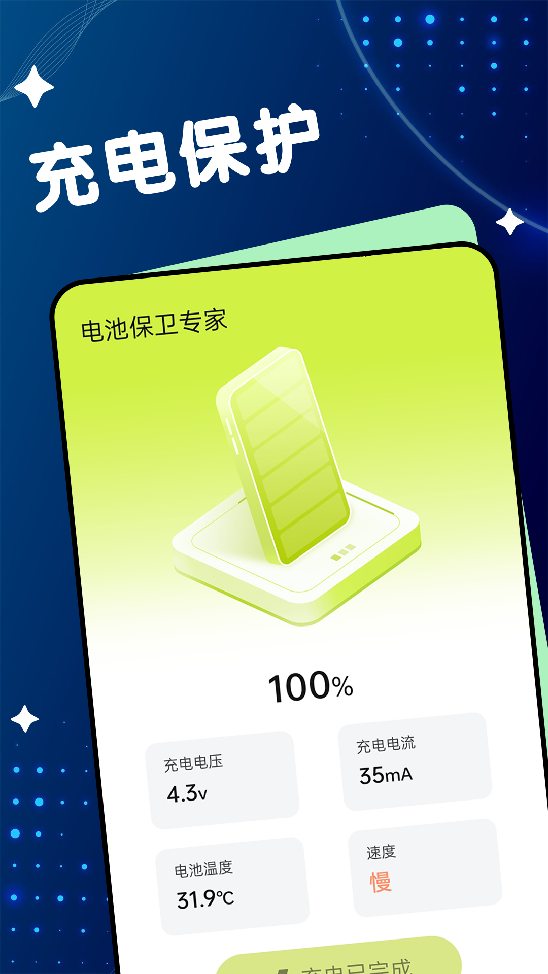 电池保卫专家(2)