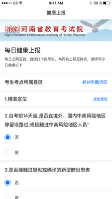 河南健康上报安卓版(1)