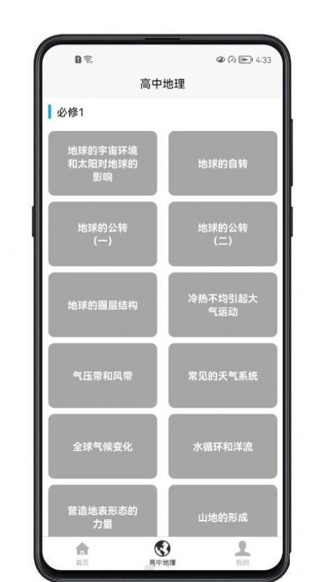 高中地理教程(1)