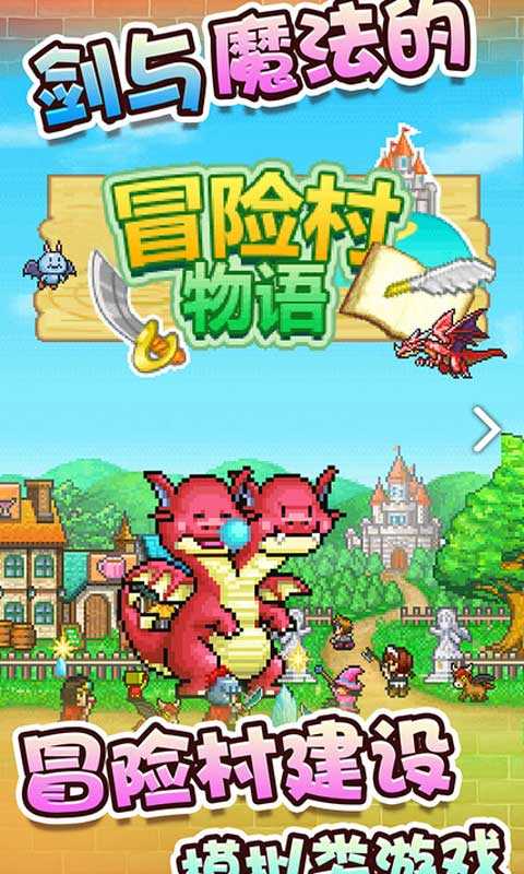 冒险村物语汉化版(2)