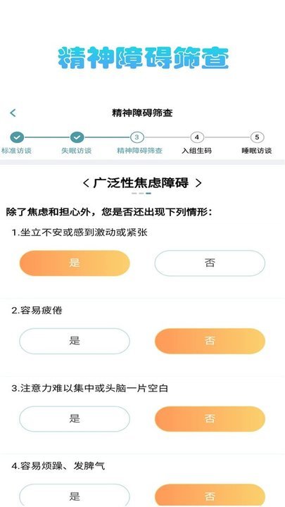知优眠研究版(2)