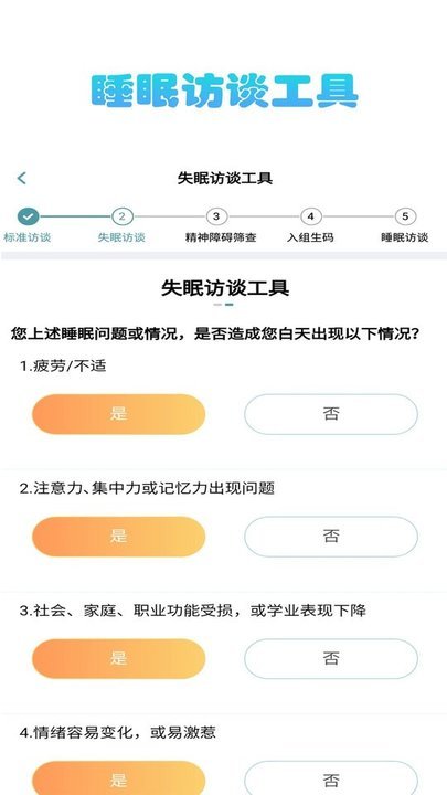 知优眠研究版(1)
