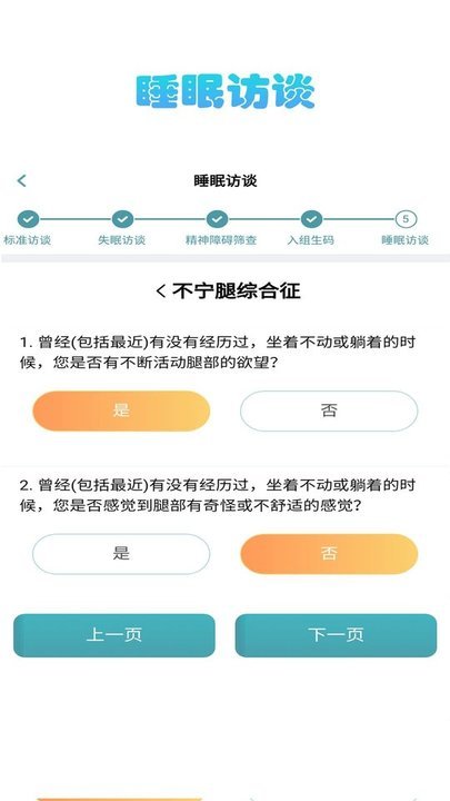 知优眠研究版(3)