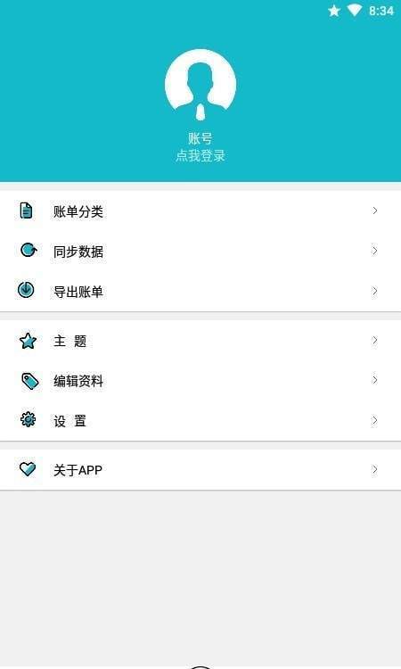 吾爱记账(1)
