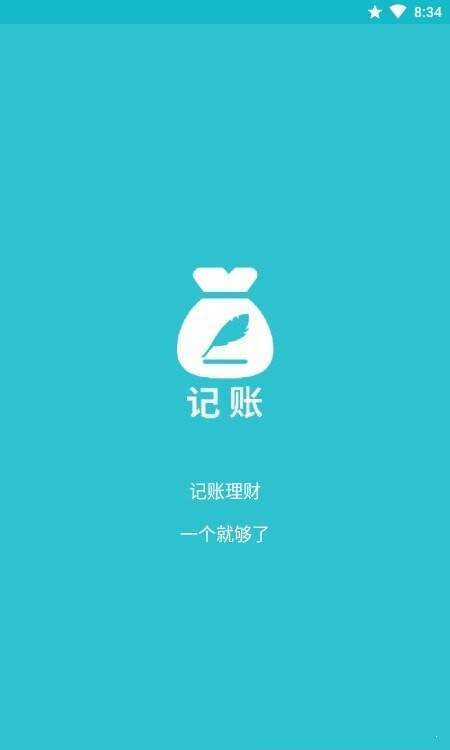 吾爱记账(2)