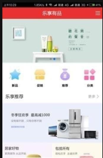 乐享有品(2)