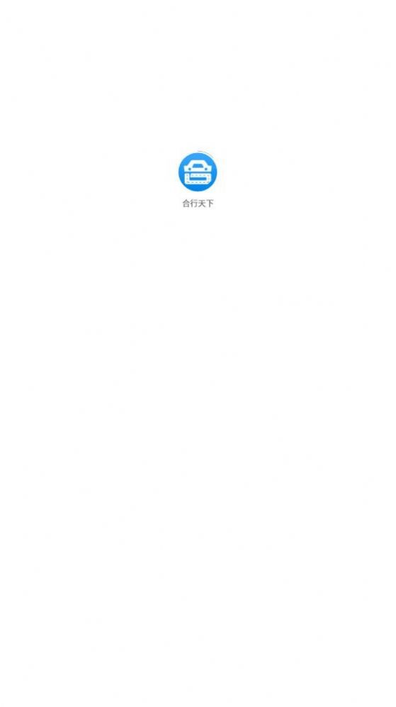 合行天下(1)
