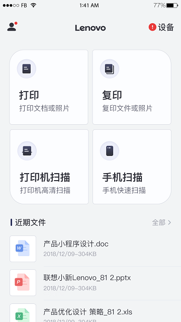 联想打印(1)