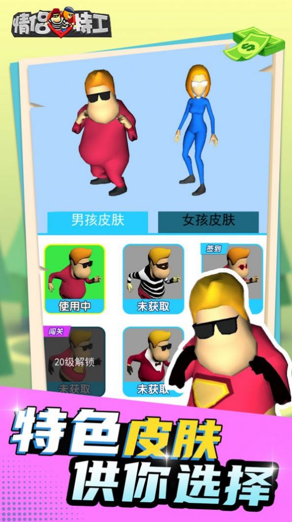 情侣特工3D(1)